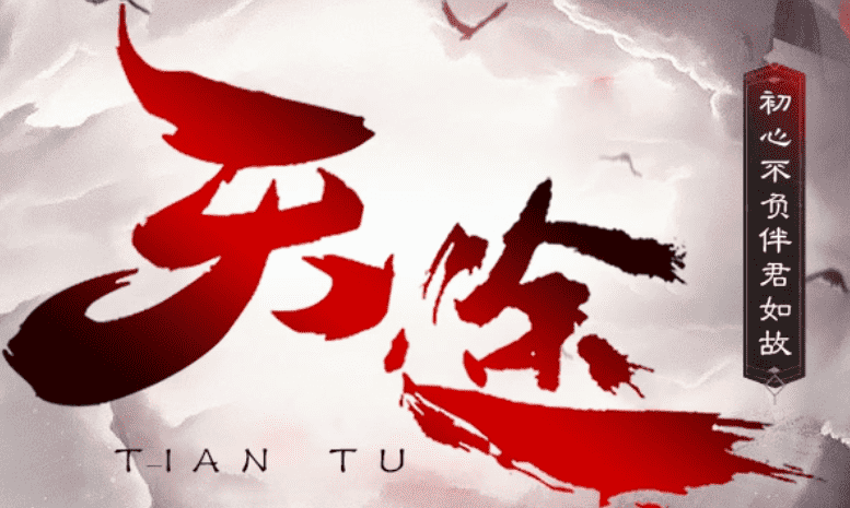 精修天途三职业复古-十大陆-传奇版本-翎风引擎